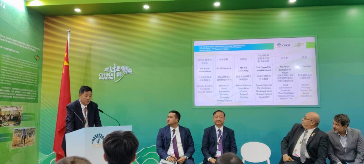多点参与多边发声 甘肃省治沙研究所深度参与《联合国防治荒漠化公约》(COP17)大会