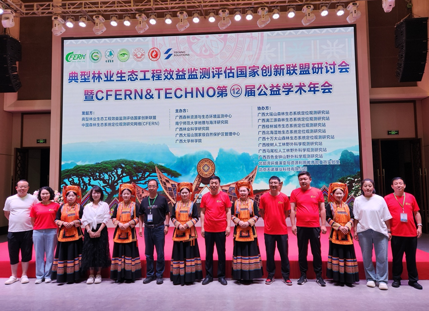 省治沙所派员参加典型林业生态工程效益监测评估国家创新联盟研讨会暨CFERN&TECHNO第⑫届公益学术年会