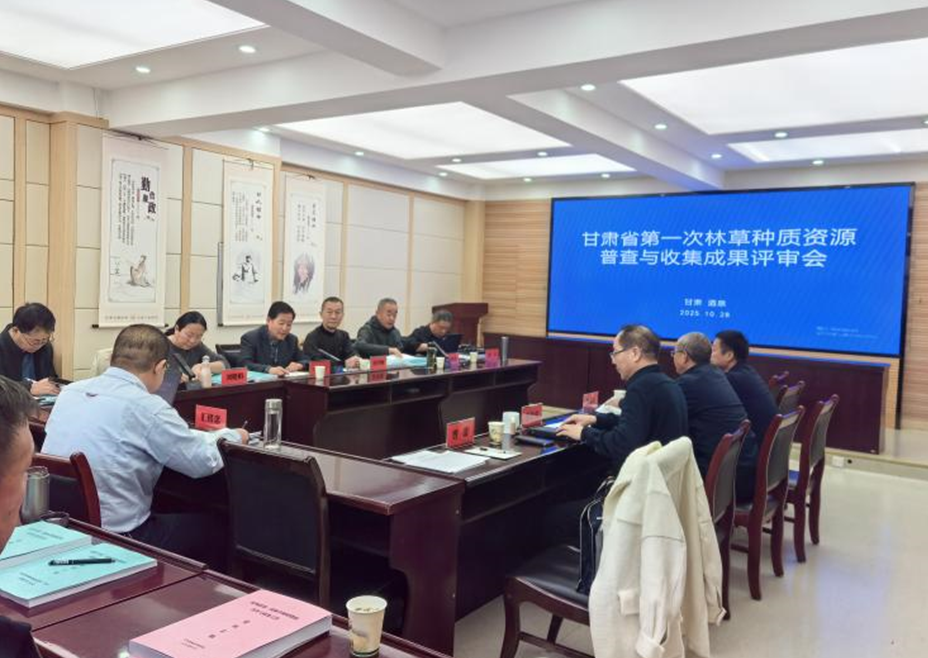 张掖和酒泉片区第一次林草种质资源普查与收集工作成果评审会顺利召开
