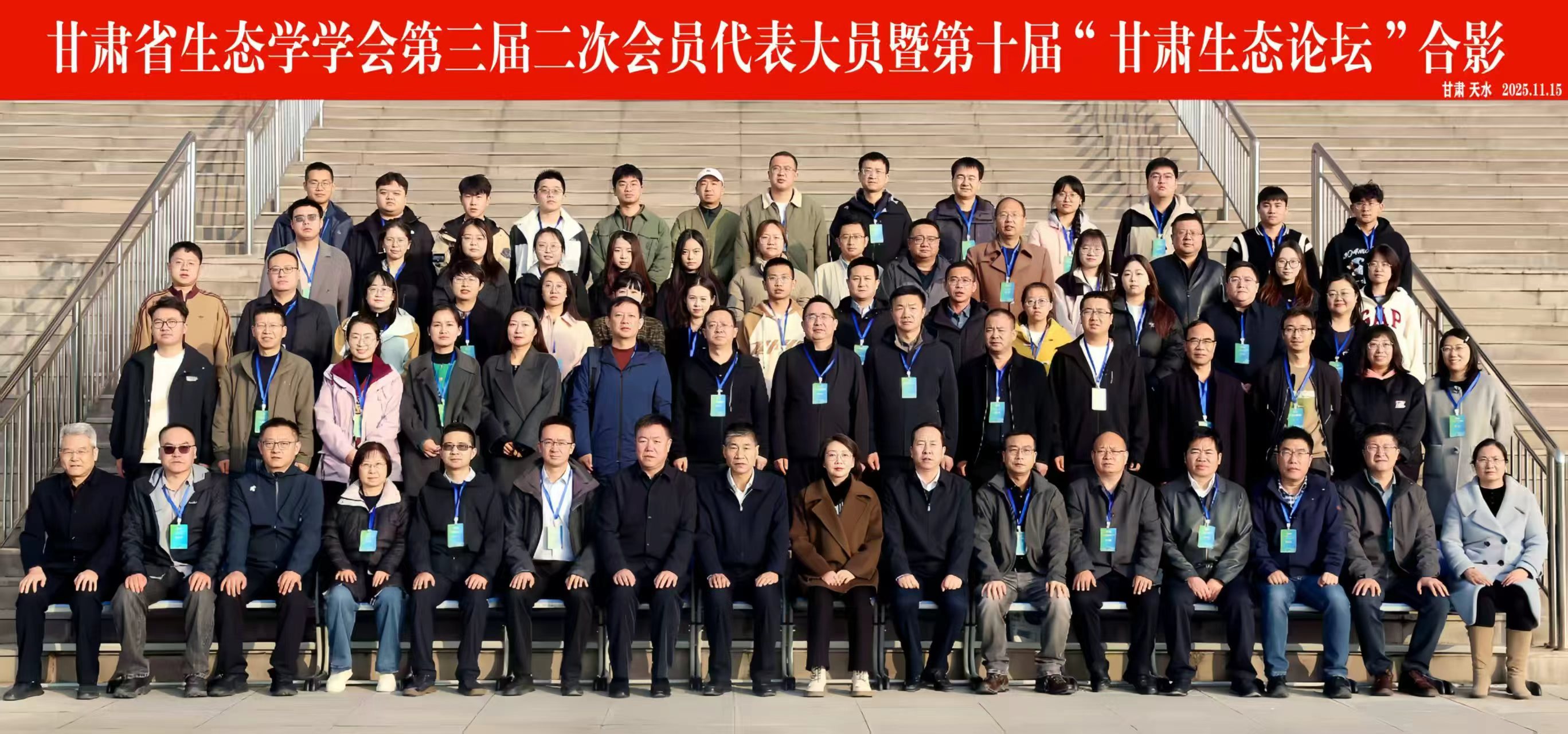 研究所科研人员参加甘肃省生态学学会第三届二次会员代表大会暨第十届“甘肃生态论坛”