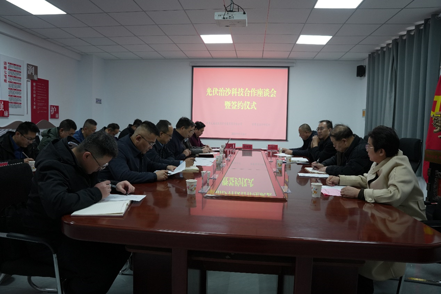 科技赋能“三北”攻坚战  甘肃光伏治沙再添新翼-甘肃省治沙研究所与甘肃武威园区投资发展有限责任公司共建光伏治沙科研基地