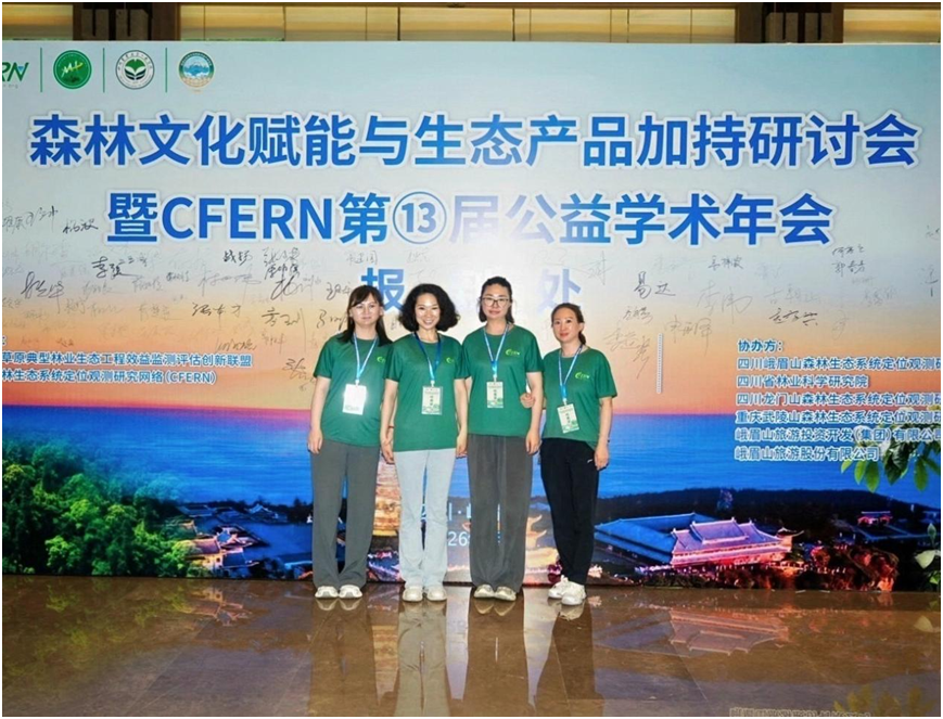 省治沙所参加森林文化赋能与生态产品加持研讨会暨CFERN第⑬届公益学术年会