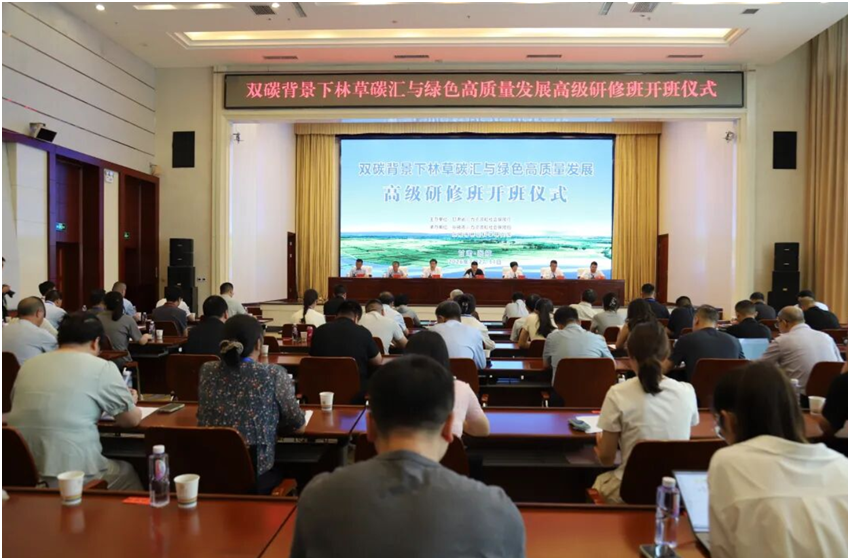 省治沙研究所科技人员参加 &ldquo;双碳背景下林草碳汇与绿色高质量发展&rdquo;高级研修班