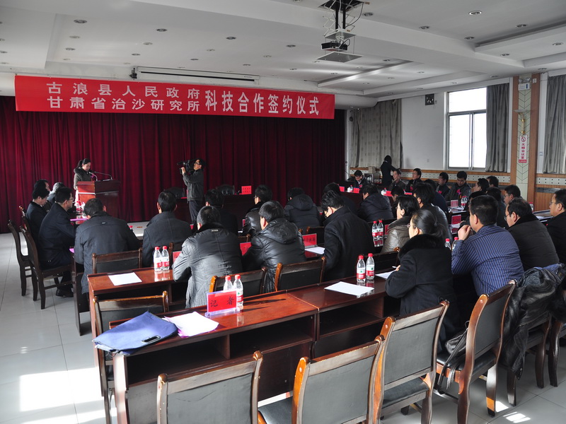 甘肃省治沙研究所与古浪县人民政府签订科技合作协议