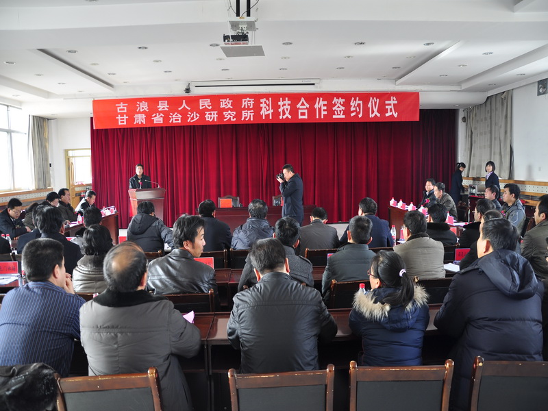 甘肃省治沙研究所与古浪县人民政府签订科技合作协议