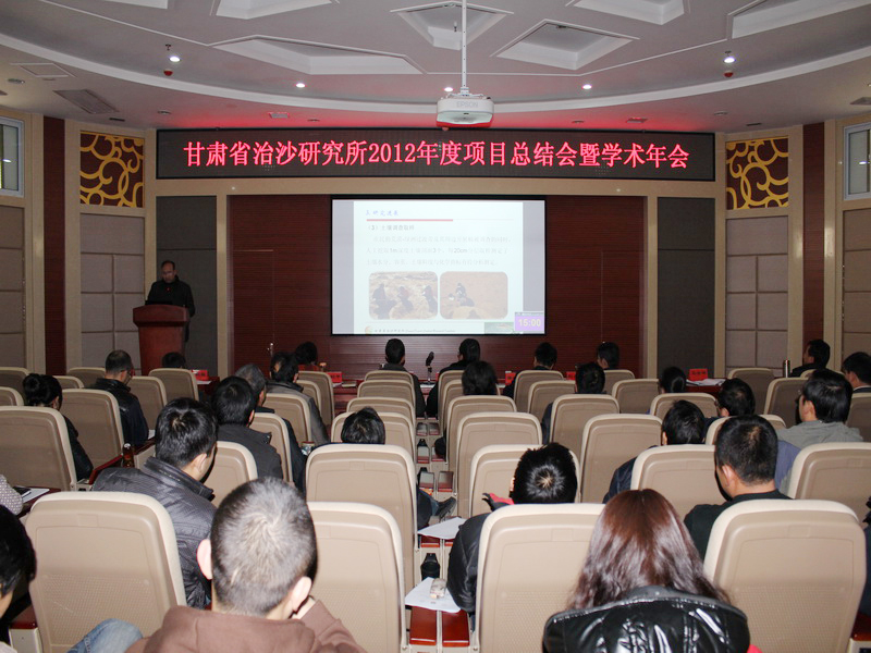 我所召开2012年度项目总结会暨学术年会