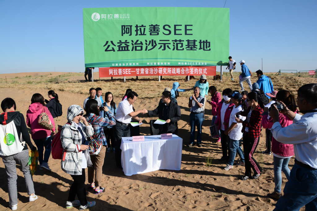 甘肃省治沙研究所与阿拉善SEE生态协会签署治沙示范基地共建与战略合作协议